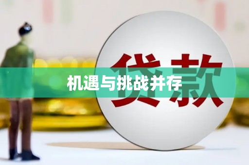 临猗机遇与挑战并存