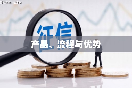 临猗产品、流程与优势
